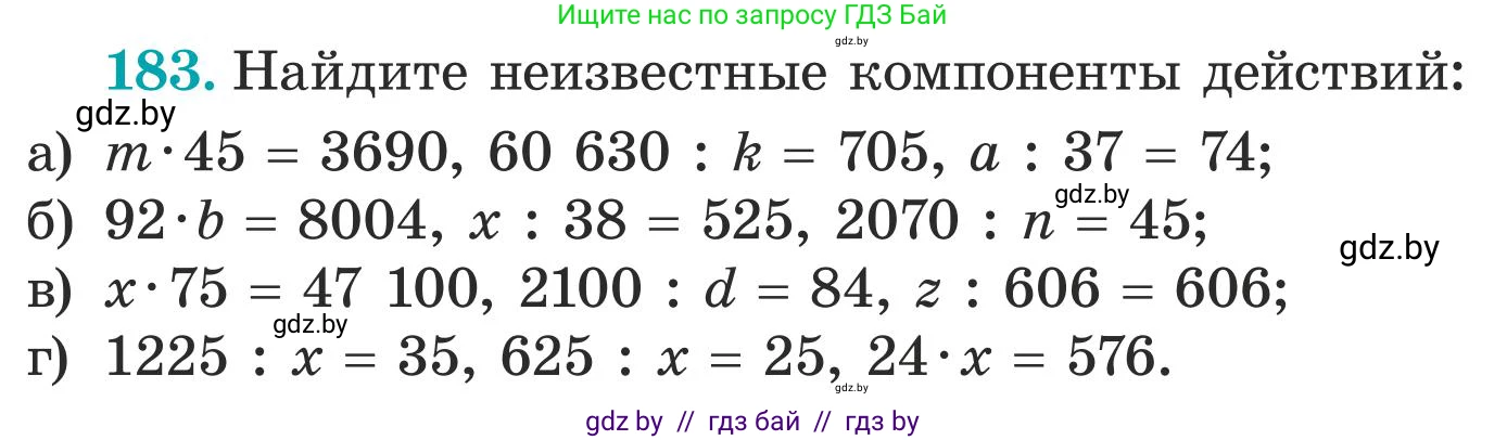 Математика, 5 класс Учебник, авторы: Герасимов Валерий Дмитриевич, Пирютко Ольга Николаевна, Лобанов Александр Павлович, издательство Адукацыя i выхаванне, Минск, 2025, белого цвета, Часть 1, страница 70, номер 183, Условие 2025