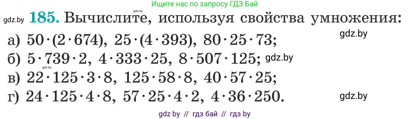 Математика, 5 класс Учебник, авторы: Герасимов Валерий Дмитриевич, Пирютко Ольга Николаевна, Лобанов Александр Павлович, издательство Адукацыя i выхаванне, Минск, 2025, белого цвета, Часть 1, страница 70, номер 185, Условие 2025