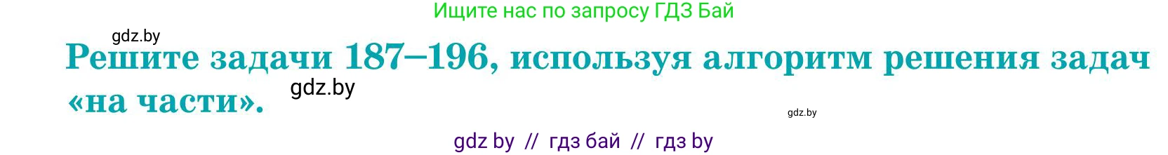 Математика, 5 класс Учебник, авторы: Герасимов Валерий Дмитриевич, Пирютко Ольга Николаевна, Лобанов Александр Павлович, издательство Адукацыя i выхаванне, Минск, 2025, белого цвета, Часть 1, страница 71, номер 187, Условие 2025