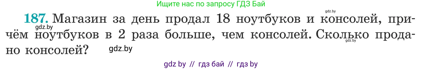 Математика, 5 класс Учебник, авторы: Герасимов Валерий Дмитриевич, Пирютко Ольга Николаевна, Лобанов Александр Павлович, издательство Адукацыя i выхаванне, Минск, 2025, белого цвета, Часть 1, страница 71, номер 187, Условие 2025 (продолжение 2)