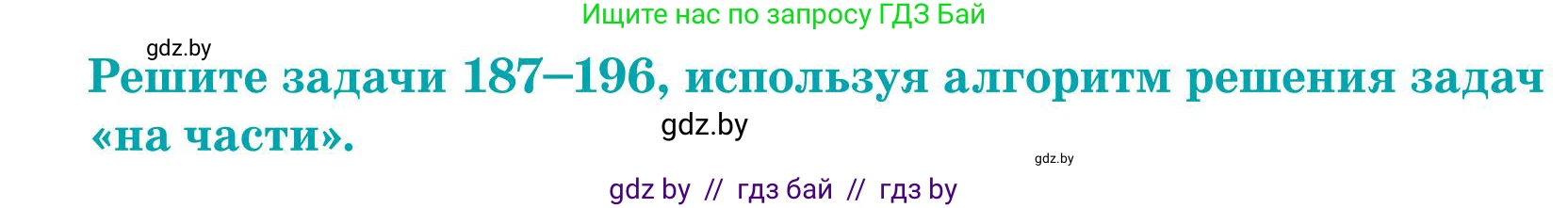 Математика, 5 класс Учебник, авторы: Герасимов Валерий Дмитриевич, Пирютко Ольга Николаевна, Лобанов Александр Павлович, издательство Адукацыя i выхаванне, Минск, 2025, белого цвета, Часть 1, страница 71, номер 189, Условие 2025
