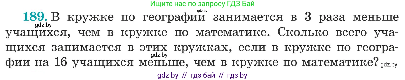 Математика, 5 класс Учебник, авторы: Герасимов Валерий Дмитриевич, Пирютко Ольга Николаевна, Лобанов Александр Павлович, издательство Адукацыя i выхаванне, Минск, 2025, белого цвета, Часть 1, страница 71, номер 189, Условие 2025 (продолжение 2)