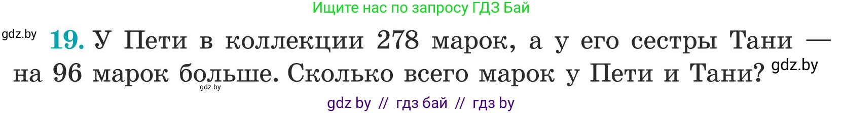Математика, 5 класс Учебник, авторы: Герасимов Валерий Дмитриевич, Пирютко Ольга Николаевна, Лобанов Александр Павлович, издательство Адукацыя i выхаванне, Минск, 2025, белого цвета, Часть 1, страница 18, номер 19, Условие 2025