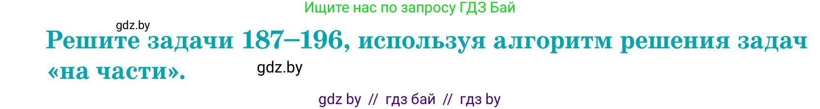 Математика, 5 класс Учебник, авторы: Герасимов Валерий Дмитриевич, Пирютко Ольга Николаевна, Лобанов Александр Павлович, издательство Адукацыя i выхаванне, Минск, 2025, белого цвета, Часть 1, страница 71, номер 190, Условие 2025