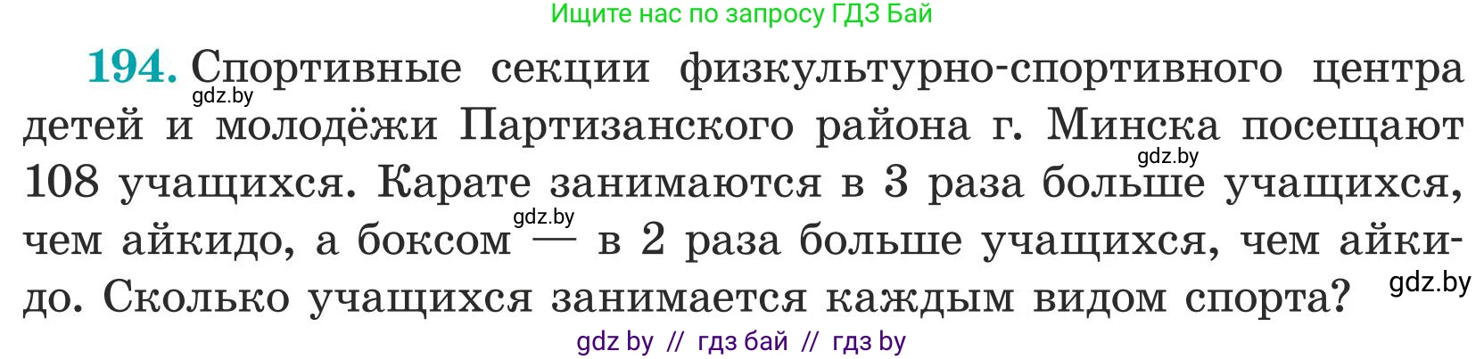 Математика, 5 класс Учебник, авторы: Герасимов Валерий Дмитриевич, Пирютко Ольга Николаевна, Лобанов Александр Павлович, издательство Адукацыя i выхаванне, Минск, 2025, белого цвета, Часть 1, страница 72, номер 194, Условие 2025 (продолжение 2)