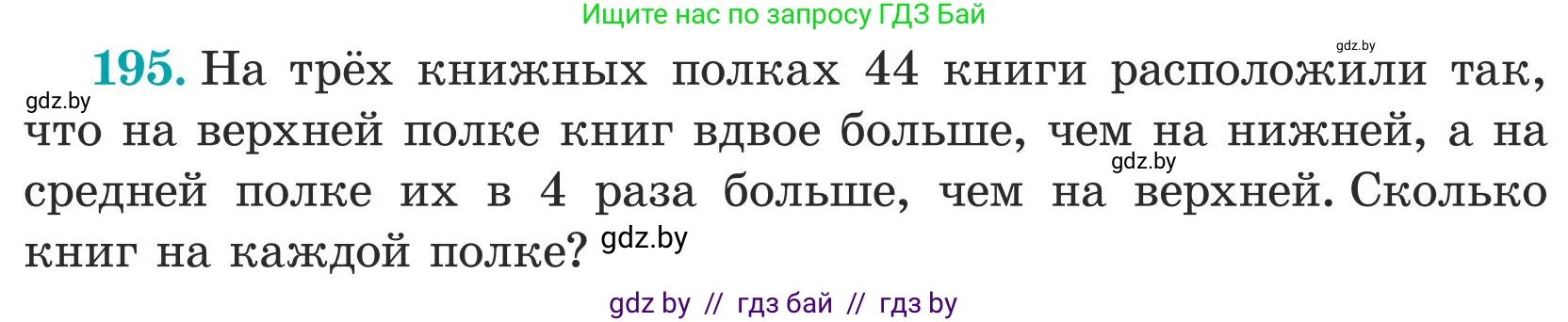 Математика, 5 класс Учебник, авторы: Герасимов Валерий Дмитриевич, Пирютко Ольга Николаевна, Лобанов Александр Павлович, издательство Адукацыя i выхаванне, Минск, 2025, белого цвета, Часть 1, страница 72, номер 195, Условие 2025 (продолжение 2)