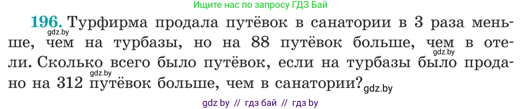 Математика, 5 класс Учебник, авторы: Герасимов Валерий Дмитриевич, Пирютко Ольга Николаевна, Лобанов Александр Павлович, издательство Адукацыя i выхаванне, Минск, 2025, белого цвета, Часть 1, страница 72, номер 196, Условие 2025 (продолжение 2)