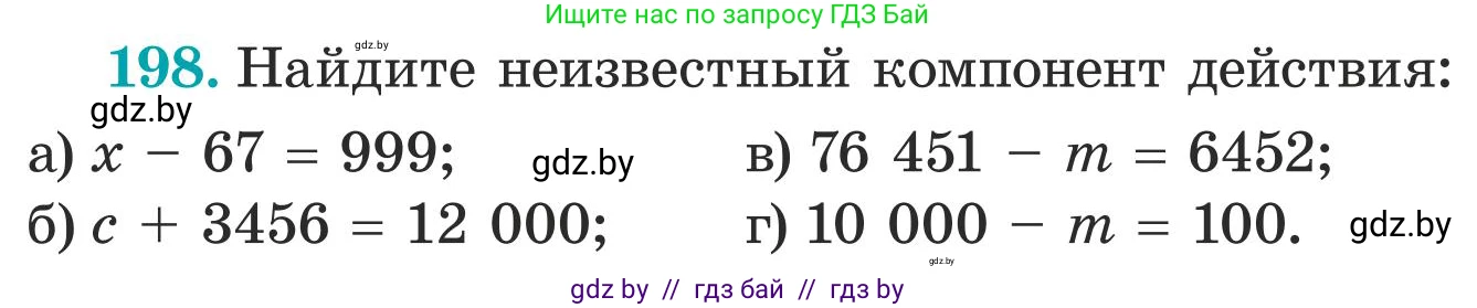 Математика, 5 класс Учебник, авторы: Герасимов Валерий Дмитриевич, Пирютко Ольга Николаевна, Лобанов Александр Павлович, издательство Адукацыя i выхаванне, Минск, 2025, белого цвета, Часть 1, страница 72, номер 198, Условие 2025
