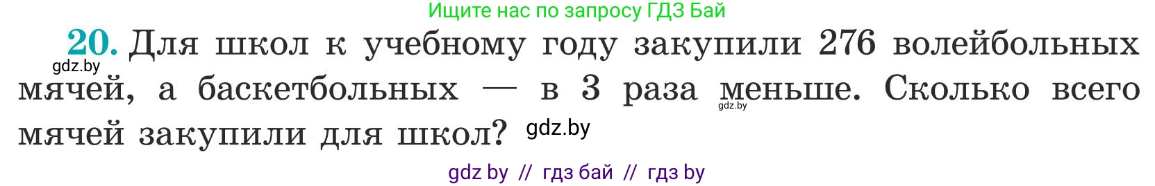 Математика, 5 класс Учебник, авторы: Герасимов Валерий Дмитриевич, Пирютко Ольга Николаевна, Лобанов Александр Павлович, издательство Адукацыя i выхаванне, Минск, 2025, белого цвета, Часть 1, страница 18, номер 20, Условие 2025