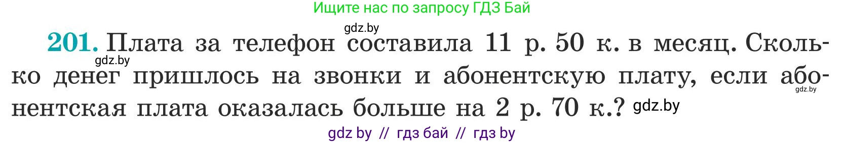 Математика, 5 класс Учебник, авторы: Герасимов Валерий Дмитриевич, Пирютко Ольга Николаевна, Лобанов Александр Павлович, издательство Адукацыя i выхаванне, Минск, 2025, белого цвета, Часть 1, страница 73, номер 201, Условие 2025