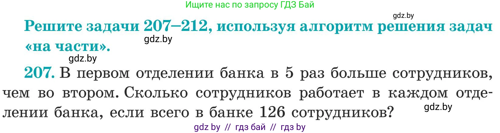 Математика, 5 класс Учебник, авторы: Герасимов Валерий Дмитриевич, Пирютко Ольга Николаевна, Лобанов Александр Павлович, издательство Адукацыя i выхаванне, Минск, 2025, белого цвета, Часть 1, страница 75, номер 207, Условие 2025