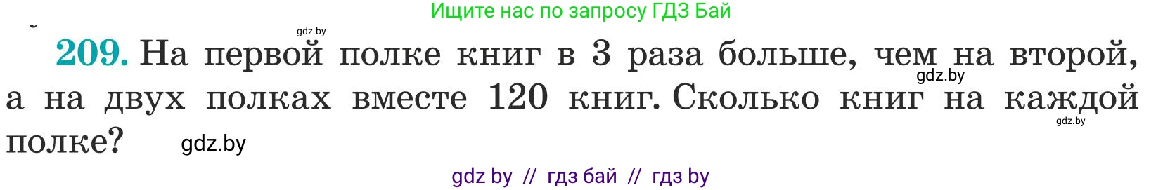 Математика, 5 класс Учебник, авторы: Герасимов Валерий Дмитриевич, Пирютко Ольга Николаевна, Лобанов Александр Павлович, издательство Адукацыя i выхаванне, Минск, 2025, белого цвета, Часть 1, страница 75, номер 209, Условие 2025 (продолжение 2)