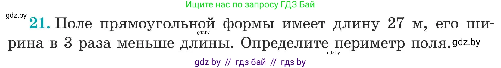 Математика, 5 класс Учебник, авторы: Герасимов Валерий Дмитриевич, Пирютко Ольга Николаевна, Лобанов Александр Павлович, издательство Адукацыя i выхаванне, Минск, 2025, белого цвета, Часть 1, страница 18, номер 21, Условие 2025