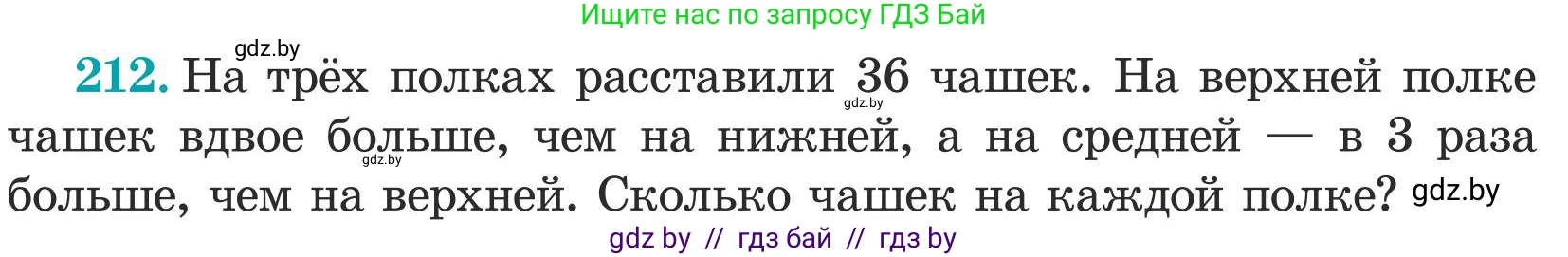 Математика, 5 класс Учебник, авторы: Герасимов Валерий Дмитриевич, Пирютко Ольга Николаевна, Лобанов Александр Павлович, издательство Адукацыя i выхаванне, Минск, 2025, белого цвета, Часть 1, страница 75, номер 212, Условие 2025 (продолжение 2)