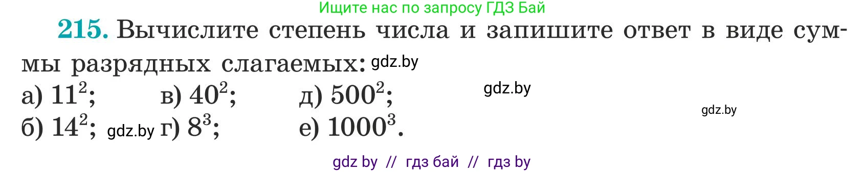 Математика, 5 класс Учебник, авторы: Герасимов Валерий Дмитриевич, Пирютко Ольга Николаевна, Лобанов Александр Павлович, издательство Адукацыя i выхаванне, Минск, 2025, белого цвета, Часть 1, страница 78, номер 215, Условие 2025