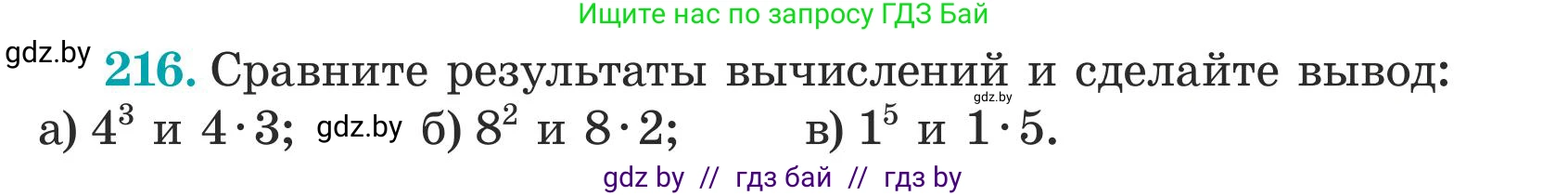 Математика, 5 класс Учебник, авторы: Герасимов Валерий Дмитриевич, Пирютко Ольга Николаевна, Лобанов Александр Павлович, издательство Адукацыя i выхаванне, Минск, 2025, белого цвета, Часть 1, страница 78, номер 216, Условие 2025