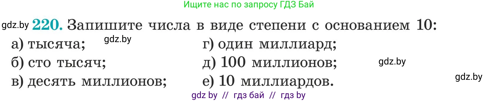 Математика, 5 класс Учебник, авторы: Герасимов Валерий Дмитриевич, Пирютко Ольга Николаевна, Лобанов Александр Павлович, издательство Адукацыя i выхаванне, Минск, 2025, белого цвета, Часть 1, страница 79, номер 220, Условие 2025