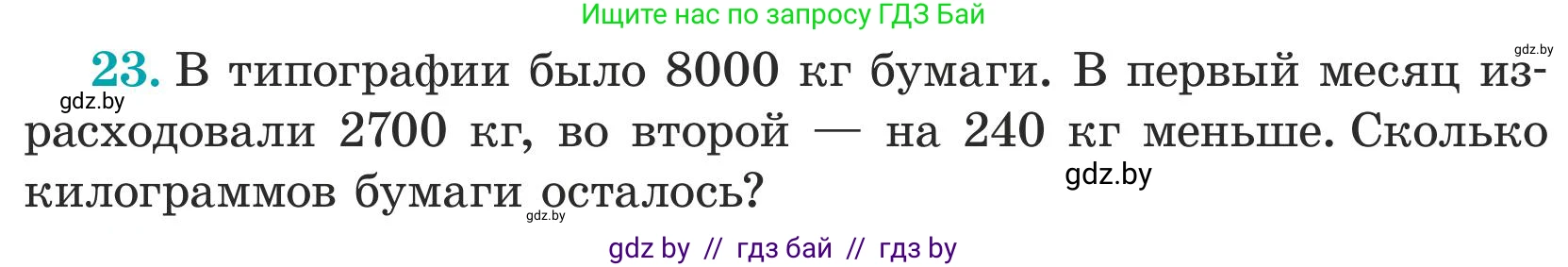 Математика, 5 класс Учебник, авторы: Герасимов Валерий Дмитриевич, Пирютко Ольга Николаевна, Лобанов Александр Павлович, издательство Адукацыя i выхаванне, Минск, 2025, белого цвета, Часть 1, страница 18, номер 23, Условие 2025
