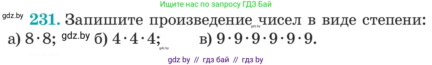 Математика, 5 класс Учебник, авторы: Герасимов Валерий Дмитриевич, Пирютко Ольга Николаевна, Лобанов Александр Павлович, издательство Адукацыя i выхаванне, Минск, 2025, белого цвета, Часть 1, страница 81, номер 231, Условие 2025