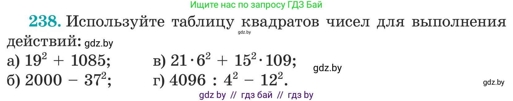 Математика, 5 класс Учебник, авторы: Герасимов Валерий Дмитриевич, Пирютко Ольга Николаевна, Лобанов Александр Павлович, издательство Адукацыя i выхаванне, Минск, 2025, белого цвета, Часть 1, страница 82, номер 238, Условие 2025