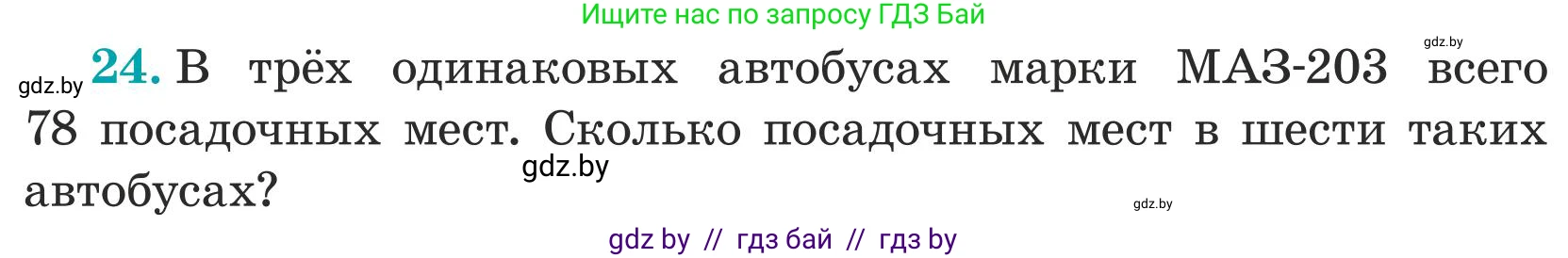 Математика, 5 класс Учебник, авторы: Герасимов Валерий Дмитриевич, Пирютко Ольга Николаевна, Лобанов Александр Павлович, издательство Адукацыя i выхаванне, Минск, 2025, белого цвета, Часть 1, страница 18, номер 24, Условие 2025