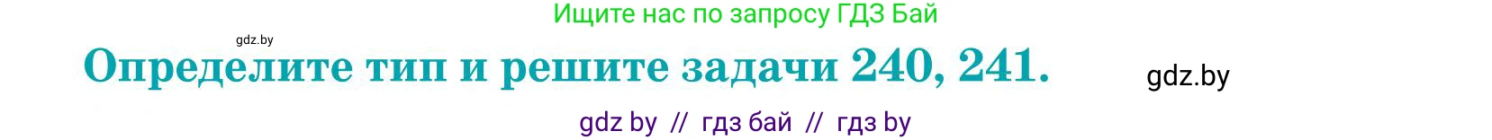 Математика, 5 класс Учебник, авторы: Герасимов Валерий Дмитриевич, Пирютко Ольга Николаевна, Лобанов Александр Павлович, издательство Адукацыя i выхаванне, Минск, 2025, белого цвета, Часть 1, страница 82, номер 241, Условие 2025