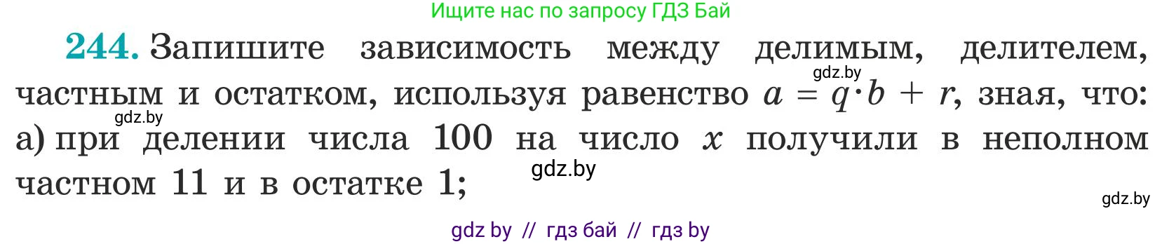 Математика, 5 класс Учебник, авторы: Герасимов Валерий Дмитриевич, Пирютко Ольга Николаевна, Лобанов Александр Павлович, издательство Адукацыя i выхаванне, Минск, 2025, белого цвета, Часть 1, страница 83, номер 244, Условие 2025