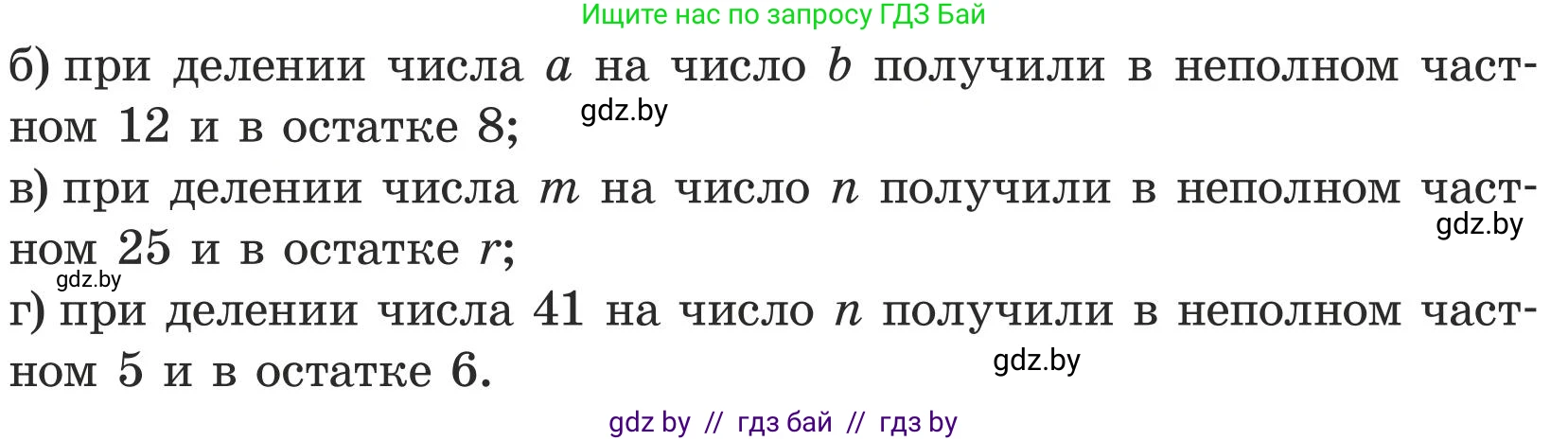Математика, 5 класс Учебник, авторы: Герасимов Валерий Дмитриевич, Пирютко Ольга Николаевна, Лобанов Александр Павлович, издательство Адукацыя i выхаванне, Минск, 2025, белого цвета, Часть 1, страница 83, номер 244, Условие 2025 (продолжение 2)