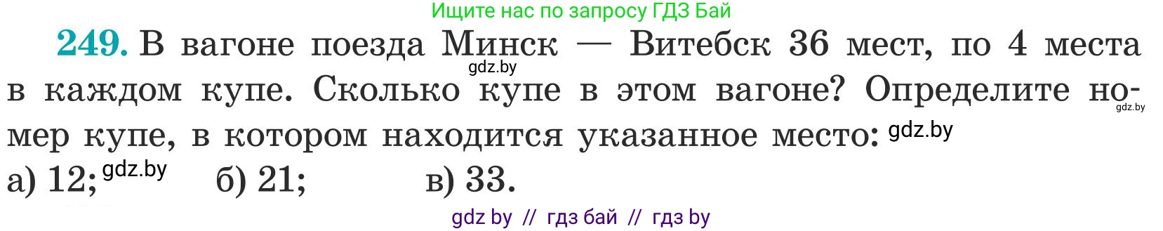 Математика, 5 класс Учебник, авторы: Герасимов Валерий Дмитриевич, Пирютко Ольга Николаевна, Лобанов Александр Павлович, издательство Адукацыя i выхаванне, Минск, 2025, белого цвета, Часть 1, страница 84, номер 249, Условие 2025