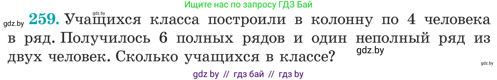 Математика, 5 класс Учебник, авторы: Герасимов Валерий Дмитриевич, Пирютко Ольга Николаевна, Лобанов Александр Павлович, издательство Адукацыя i выхаванне, Минск, 2025, белого цвета, Часть 1, страница 86, номер 259, Условие 2025