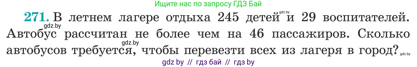 Математика, 5 класс Учебник, авторы: Герасимов Валерий Дмитриевич, Пирютко Ольга Николаевна, Лобанов Александр Павлович, издательство Адукацыя i выхаванне, Минск, 2025, белого цвета, Часть 1, страница 90, номер 271, Условие 2025
