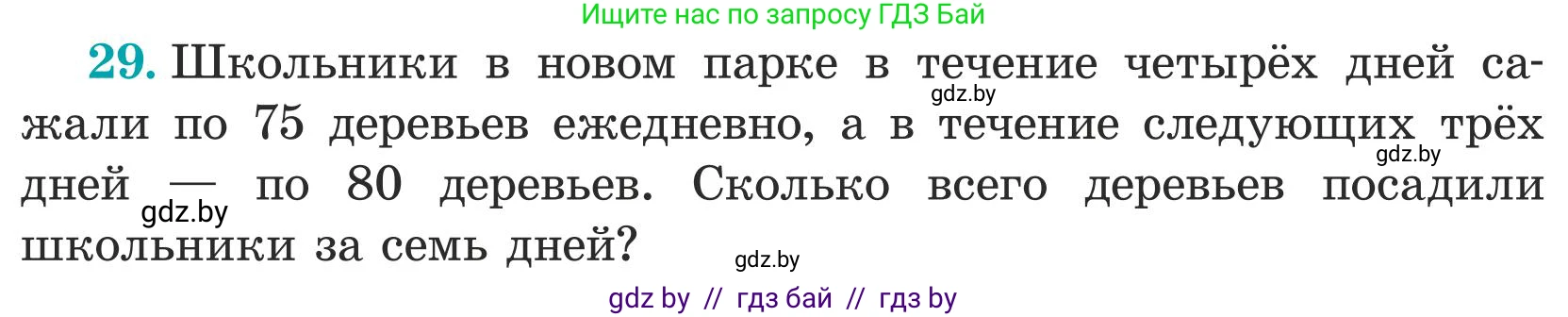 Математика, 5 класс Учебник, авторы: Герасимов Валерий Дмитриевич, Пирютко Ольга Николаевна, Лобанов Александр Павлович, издательство Адукацыя i выхаванне, Минск, 2025, белого цвета, Часть 1, страница 19, номер 29, Условие 2025