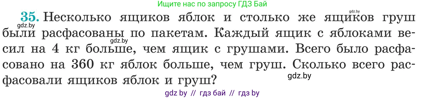 Математика, 5 класс Учебник, авторы: Герасимов Валерий Дмитриевич, Пирютко Ольга Николаевна, Лобанов Александр Павлович, издательство Адукацыя i выхаванне, Минск, 2025, белого цвета, Часть 1, страница 20, номер 35, Условие 2025