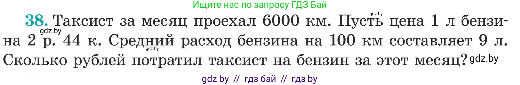 Математика, 5 класс Учебник, авторы: Герасимов Валерий Дмитриевич, Пирютко Ольга Николаевна, Лобанов Александр Павлович, издательство Адукацыя i выхаванне, Минск, 2025, белого цвета, Часть 1, страница 20, номер 38, Условие 2025