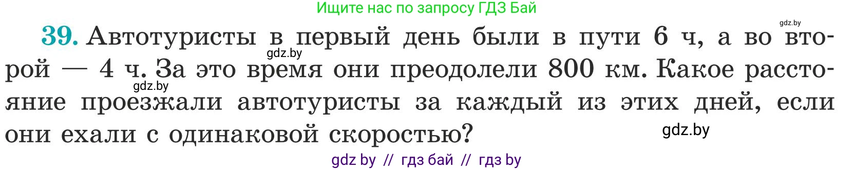 Математика, 5 класс Учебник, авторы: Герасимов Валерий Дмитриевич, Пирютко Ольга Николаевна, Лобанов Александр Павлович, издательство Адукацыя i выхаванне, Минск, 2025, белого цвета, Часть 1, страница 20, номер 39, Условие 2025