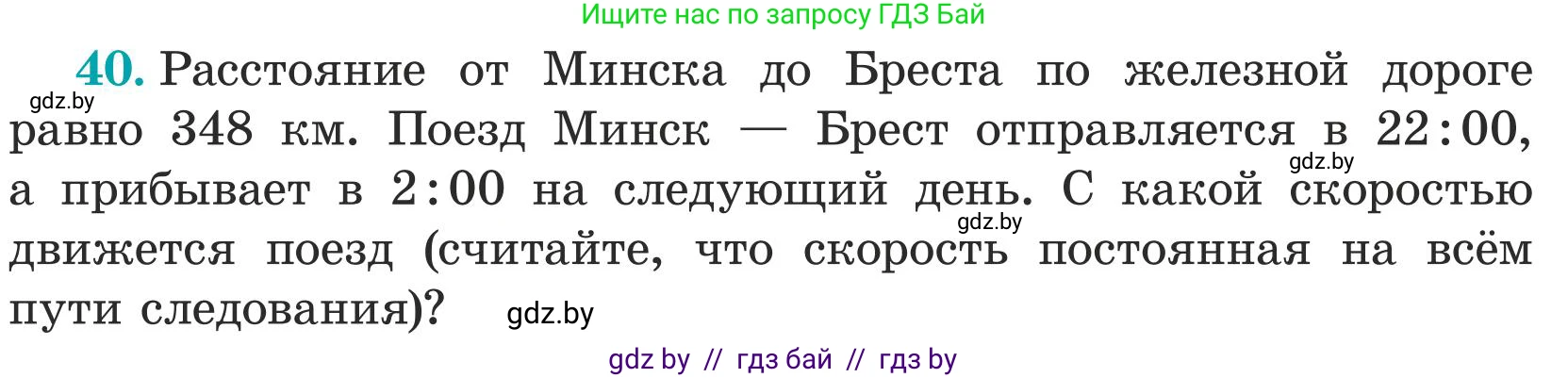 Математика, 5 класс Учебник, авторы: Герасимов Валерий Дмитриевич, Пирютко Ольга Николаевна, Лобанов Александр Павлович, издательство Адукацыя i выхаванне, Минск, 2025, белого цвета, Часть 1, страница 20, номер 40, Условие 2025
