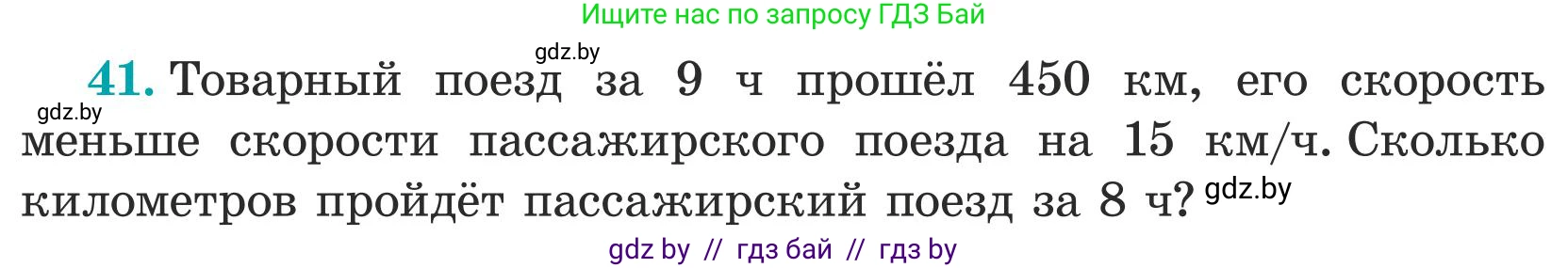 Математика, 5 класс Учебник, авторы: Герасимов Валерий Дмитриевич, Пирютко Ольга Николаевна, Лобанов Александр Павлович, издательство Адукацыя i выхаванне, Минск, 2025, белого цвета, Часть 1, страница 21, номер 41, Условие 2025
