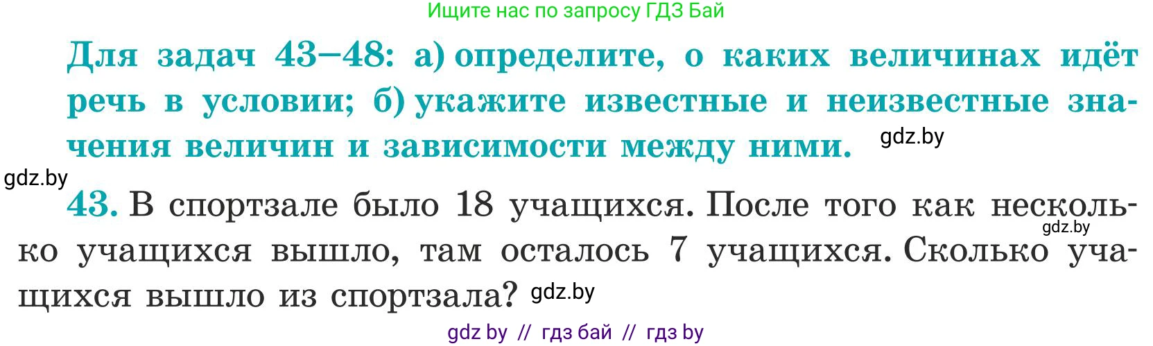 Математика, 5 класс Учебник, авторы: Герасимов Валерий Дмитриевич, Пирютко Ольга Николаевна, Лобанов Александр Павлович, издательство Адукацыя i выхаванне, Минск, 2025, белого цвета, Часть 1, страница 22, номер 43, Условие 2025
