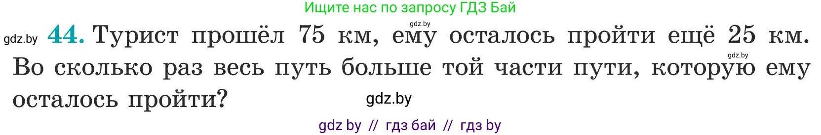 Математика, 5 класс Учебник, авторы: Герасимов Валерий Дмитриевич, Пирютко Ольга Николаевна, Лобанов Александр Павлович, издательство Адукацыя i выхаванне, Минск, 2025, белого цвета, Часть 1, страница 22, номер 44, Условие 2025 (продолжение 2)