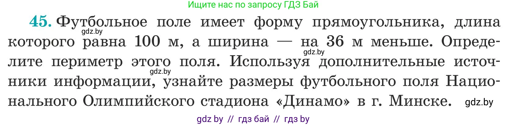 Математика, 5 класс Учебник, авторы: Герасимов Валерий Дмитриевич, Пирютко Ольга Николаевна, Лобанов Александр Павлович, издательство Адукацыя i выхаванне, Минск, 2025, белого цвета, Часть 1, страница 22, номер 45, Условие 2025 (продолжение 2)