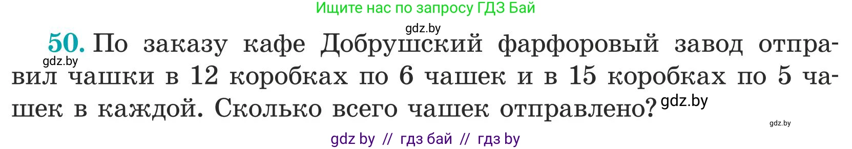 Математика, 5 класс Учебник, авторы: Герасимов Валерий Дмитриевич, Пирютко Ольга Николаевна, Лобанов Александр Павлович, издательство Адукацыя i выхаванне, Минск, 2025, белого цвета, Часть 1, страница 23, номер 50, Условие 2025