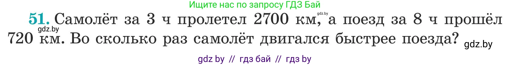 Математика, 5 класс Учебник, авторы: Герасимов Валерий Дмитриевич, Пирютко Ольга Николаевна, Лобанов Александр Павлович, издательство Адукацыя i выхаванне, Минск, 2025, белого цвета, Часть 1, страница 23, номер 51, Условие 2025