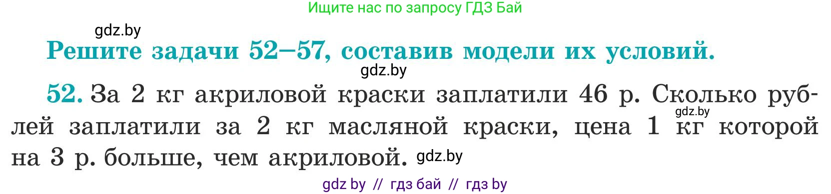 Математика, 5 класс Учебник, авторы: Герасимов Валерий Дмитриевич, Пирютко Ольга Николаевна, Лобанов Александр Павлович, издательство Адукацыя i выхаванне, Минск, 2025, белого цвета, Часть 1, страница 23, номер 52, Условие 2025