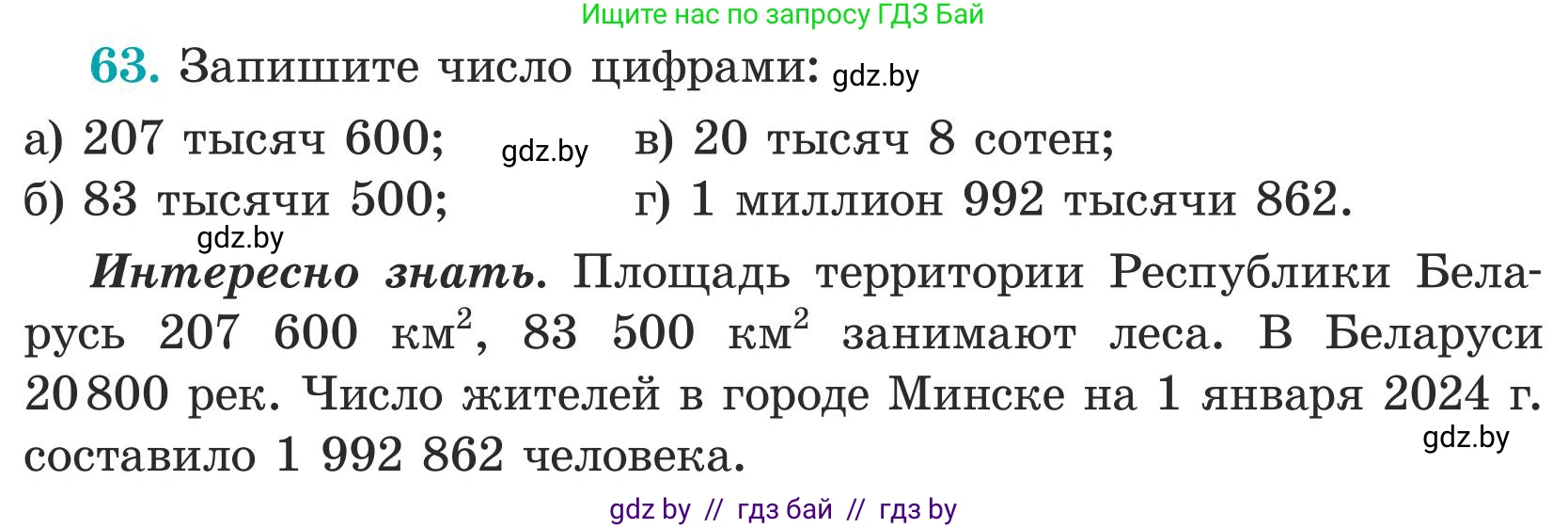 Математика, 5 класс Учебник, авторы: Герасимов Валерий Дмитриевич, Пирютко Ольга Николаевна, Лобанов Александр Павлович, издательство Адукацыя i выхаванне, Минск, 2025, белого цвета, Часть 1, страница 28, номер 63, Условие 2025