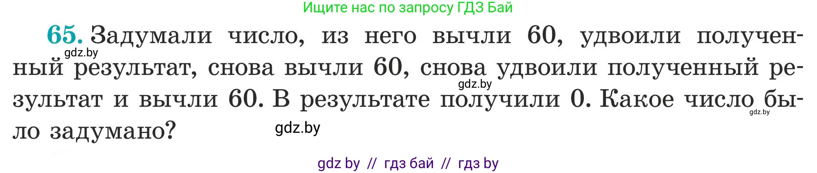Математика, 5 класс Учебник, авторы: Герасимов Валерий Дмитриевич, Пирютко Ольга Николаевна, Лобанов Александр Павлович, издательство Адукацыя i выхаванне, Минск, 2025, белого цвета, Часть 1, страница 28, номер 65, Условие 2025