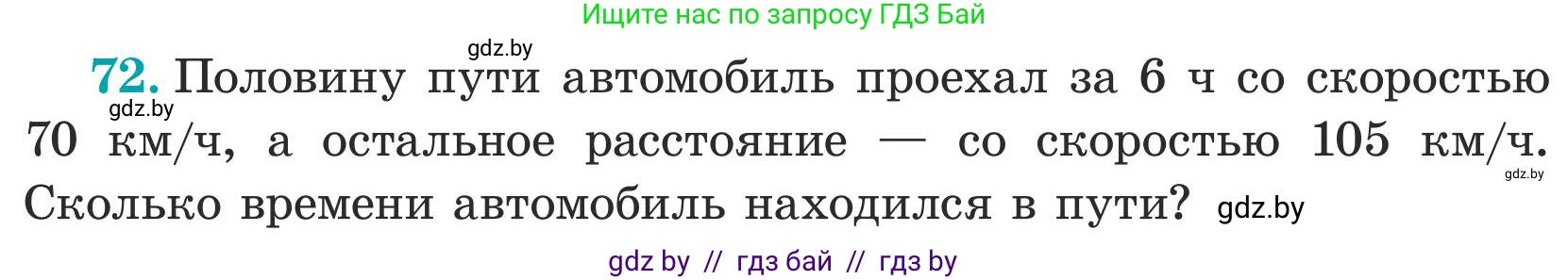 Математика, 5 класс Учебник, авторы: Герасимов Валерий Дмитриевич, Пирютко Ольга Николаевна, Лобанов Александр Павлович, издательство Адукацыя i выхаванне, Минск, 2025, белого цвета, Часть 1, страница 30, номер 72, Условие 2025