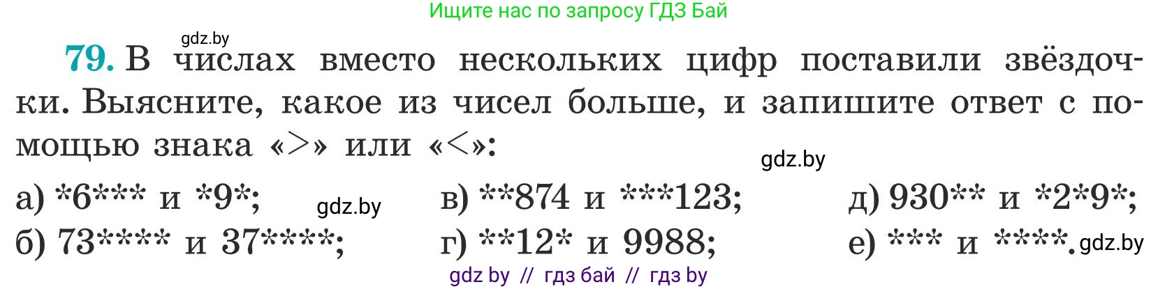 Математика, 5 класс Учебник, авторы: Герасимов Валерий Дмитриевич, Пирютко Ольга Николаевна, Лобанов Александр Павлович, издательство Адукацыя i выхаванне, Минск, 2025, белого цвета, Часть 1, страница 33, номер 79, Условие 2025