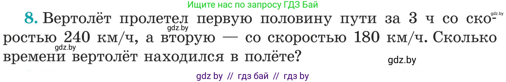 Математика, 5 класс Учебник, авторы: Герасимов Валерий Дмитриевич, Пирютко Ольга Николаевна, Лобанов Александр Павлович, издательство Адукацыя i выхаванне, Минск, 2025, белого цвета, Часть 1, страница 16, номер 8, Условие 2025