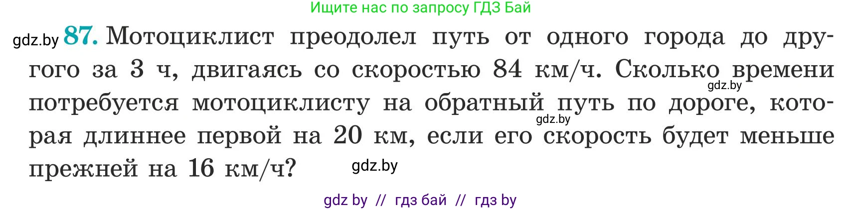 Математика, 5 класс Учебник, авторы: Герасимов Валерий Дмитриевич, Пирютко Ольга Николаевна, Лобанов Александр Павлович, издательство Адукацыя i выхаванне, Минск, 2025, белого цвета, Часть 1, страница 34, номер 87, Условие 2025
