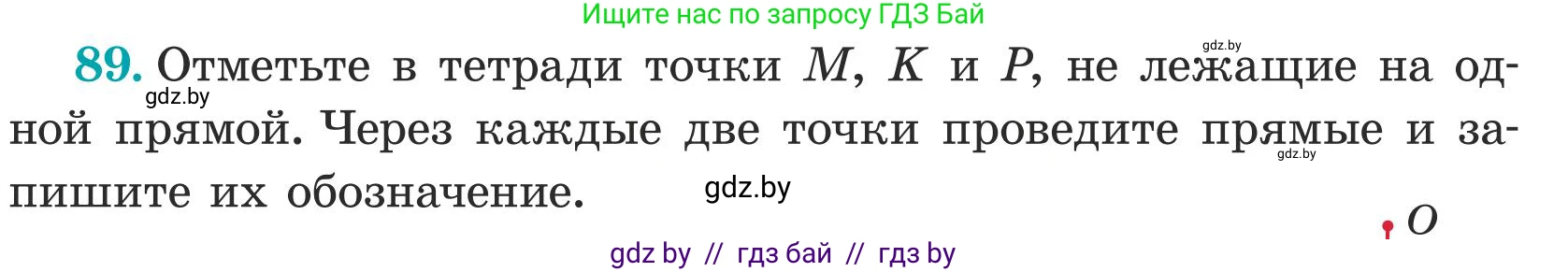 Математика, 5 класс Учебник, авторы: Герасимов Валерий Дмитриевич, Пирютко Ольга Николаевна, Лобанов Александр Павлович, издательство Адукацыя i выхаванне, Минск, 2025, белого цвета, Часть 1, страница 38, номер 89, Условие 2025